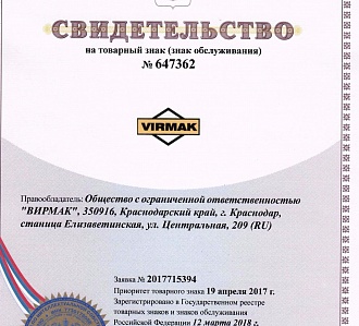 Апрель 2017 года. Получено свидетельство на товарный знак